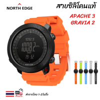 สายนาฬิกา พร้อมตัวล็อคสายแบบปลดไว ใส่ได้ไม่ต้องใช้เครื่องมือ  North edge APACHE 3 หรือ Gravia 2 สายยางซิลิโคน นิ่ม ใส่สบาย ทนทาน ใส่เองได้