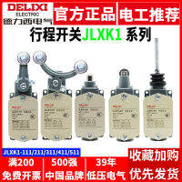 สวิตช์เดินทาง Delixi รีเซ็ตตัวเอง YBLX-JLXK1-111 211 311 411 511 สวิตช์จำกัด