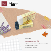 NARITA Eraser ยางลบดินสอนาริตะ  รุ่น 79 ลบดีจริง สะอาดหมดจด ลบดินสอเข้มได้ดี ขนาดก้อนใหญ่ ใช้ได้นาน เครื่องเขียนน่ารัก อุปกรณ์สำนักงานน่ารัก