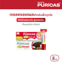 [ใหม่ล่าสุด] Puricas KIDS scar gel 8g. เจลลดเลือนรอยแผลสำหรับเด็ก