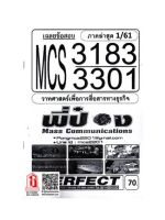 ชีทราม MCS3301 / MCS3183 / MC331 /IC313 เฉลยข้อสอบวาทศาสตร์เพื่อการสื่อสารทางธุรกิจ