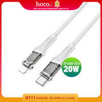 Hoco U111 Transparent Discovery Edition PD Type-C to iPhone PD Fast Charging Data Cable 1.2m สายชาร์จเร็ว