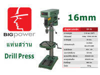 แท่นสว่าน Big Power DP-16/16mm (5/8")  3/4HP 550w เจาะดอก 5/8"