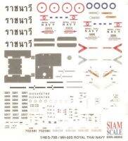 1/48 MH-60 Siam scale Decal รายการนี้เป็นรูปลอกสำหรับใช้ติดกับโมเดล MH60 ใช้งานใน ทร.ไทย ไม่ใช่โมเดล