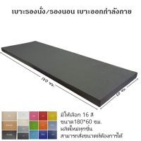 ฺBM เบาะรองนั่ง 180*60 ซม. หนา2นิ้ว 1ชิ้น หุ้มด้วยหนังPVC เบาะรองนั่งเพื่อสุขภาพ เบาะออกกำลังกาย เบาะรองนั่งสมาธิ เบาะรองนั่งฟองน้ํา