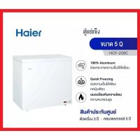 HAIER ตู้แช่ฝาทึบ 2 ระบบ ขนาด 5 คิว รุ่น HCF-208C 208C 208P สีขาว