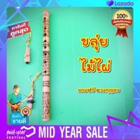 ขลุ่ยเพียงออไม้ไผ่  43ซม.? เหมาะกับการฝึก สินค้างานละเอียด มีมาตรฐาน ฟรีพวงกุญแจ1 ชิ้น