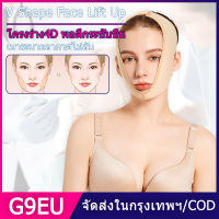 Four.V Shape Face Lift Up Tools หน้ากากใบหน้าบาง Slimming Facial Masseter Double Chin Skin Bandage Belt.สายรัดหน้าเรียว ที่รัดหน้าเรียว หน้าเรียว หน้า หน้าวีเชฟ รัดหน้าเรียว