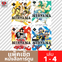 [COMIC-FS] Nirvana เนอร์วานา เล่ม 1-4 (ยังไม่จบ)