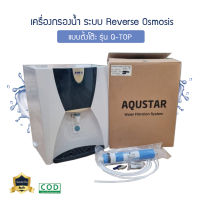 เครื่องกรองน้ำ RO 4 ขั้นตอน แบบตั้งโต๊ะ รุ่น Q-TOP ติดตั้งง่าย ระบบ Reverse Osmosis 9WAREE