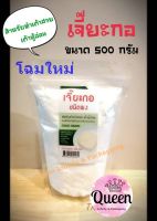 ผงเจี๊ยะกอสำหรับทำเต้าหู้ เต้าฮวย ขนาด 500 กรัม/แพค ชนิดผง (แป้งหิน , Calcium sulfate)