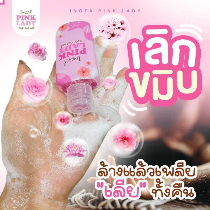 อิงฟ้า-พิงค์เลดี้-pink-lady-น้ำยาอนามัย-ล้างจุดซ่อนเร้น-ลดกลิ่น-ตกคาว-เชื้อรา-อาการคัน-50ml-ของแท้