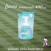 ? GoodAge กู๊ดเอจ วิปโฟม อาบน้ำ สำหรับ ผิวแห้ง-แห้งมาก ถุงเติม 430 มล. (3412) Anti-Dry Foaming Bath