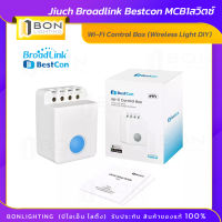 ?BroadLink ?⚡⚡Broadlink Bestcon MCB1 สวิตซ์เปิดปิด ตั้งเวลาผ่าน Wi-Fi/3G/4G⚡⚡