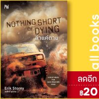 ? NOTHING SHORT OF DYING ล่าแค่ตาย - น้ำพุ Erik Storey