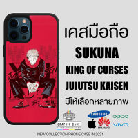 GRAPHIC CASE มีทุกรุ่น เคสมือถือลาย สุคุนะ - Sukuna มหาเวทย์ผนึกมาร