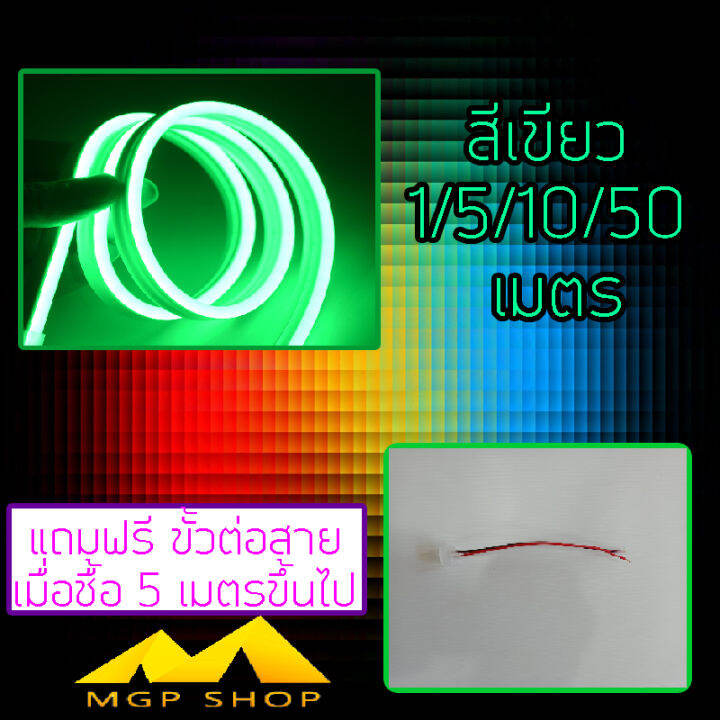 มี9สีให้เลือก-ไฟเส้นไฟแถบ-led-neon-flex-dc12v-5เมตร-ไฟตกแต่งภายในและนอก-ไฟบ้านต้องต่อหม้อแปลง-ไฟรถ-กันน้ำ-ทนแดด-แถมฟรีขั้วต่อสาย-จุกปิดท้าย