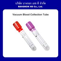 หลอดเก็บเลือดสุญญากาศ Vacuum Blood Collection Tube หลอดเก็บตัวอย่างเลือด Blood Tube แพ็คละ 100 หลอด พร้อมส่ง