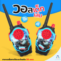 MamaMall วอลสื่อสาร ของเล่นสำหรับเด็ก Walkie Talkie 2pcs เครื่องส่งรับวิทยุของเล่นเด็ก