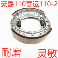 Applicable Haojue 110-2C-2D-6 Happy Luck 110-2 Bending Beam Motorcycle Front and Rear ke Pads ke Shoes ke Block