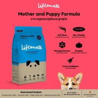 ใหม่ Lifemate อาหารสุนัข ลูกสุนัข เกรดพรีเมี่ยม ไลฟ์เมท ขนาด 2.7 kg