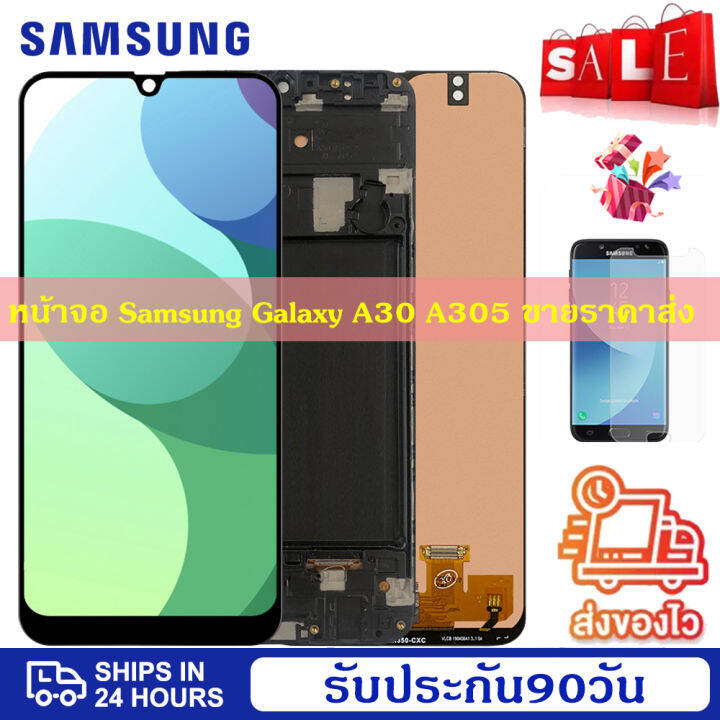 ดีที่สุด-หน้าจอ-samsung-galaxy-a30-a305f-a305fn-a305g-a305gtแท้-หน้าจอ-จอ-ไอโฟน-lcdsamsung-galaxy-a30-a305f-a305fn-a305g-a305gtน้าจอรับประกัน-30-วัน