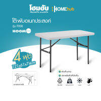 โต๊ะพับอเนกประสงค์ HoomDot 121x61x74CM รุ่น F008 ฟรี สติ๊กเกอร์ตกแต่งผนังคละลาย