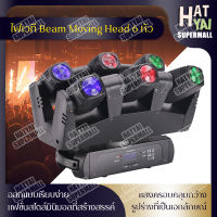 ไฟ LED 6หัว ไฟเวที ไฟบีม 6หัว Beam Moving Head Light