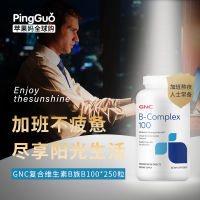 อเมริกัน Gnc วิตามินบีตระกูล B100big100 Vb250เม็ดนอนดึกเพื่อความบันเทิงความเหนื่อยล้าปรับปรุงกลิ่นปาก