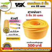 BYZON สายพ่นยา 20/50/100 เมตร หนาพิเศษ 5 ชั้น!!! ทนสารเคมีอย่างดี รับแรงดัน 300 บาร์ สายฉีดยา หนา [รับประกัน 1 เดือน!] สินค้ามาตรฐาน เกษตรทำเงิน