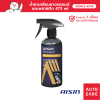 [ฟรีฟองน้ำทำความสะอาด] น้ำยาเคลือบยางรถยนต์ และพลาสติก Aisin  473 ml [ADPAZ-4010]