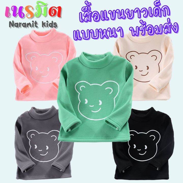 พร้อมส่ง-จากไทย-เสื้อคอเต่าเด็ก-แบบหนา-ไซส์-80-140-ซม-เสื้อแขนยาวเด็ก-เสื้อกันหนาวเด็ก-ใส่ได้ทั้งเด็กผู้ชาย-และ-เด็กผู้หญิง-กันหนาว