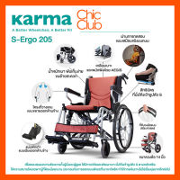 KARMA รุ่น S-Ergo 205 รถเข็น รถเข็นผู้ป่วย รถเข็น อลูมิเนียม วีลแชร์ขนาดเล็ก น้ำหนักเบา Light Aluminum Wheelchair