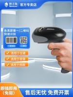 ■☂❍ scanning gun OY10/OY20 one-dimensional two-dimensional barcode scanner supermarket cashier mobile payment code WeChat Alipay collection express logistics wireless newland