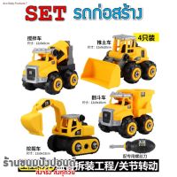 สินค้าเฉพาะจุดรถเด็กเล่น รถไดโนเสาร์ DIY รุ่นใหม่ สีสันสดใส SET 4 คัน ถอดประกอบได้ มาพร้อมไขควง