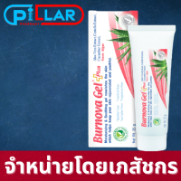 Burnova Gel Plus Snow Algae เบอร์นโนว่า เจล พลัส สโนว์ แอลจี้ สูตรสีชมพู 25 กรัม เจลว่านหางจระเข้ ผิวหมองคล้ำ ผิวไม่สม่ำเสมอ ขาวกระจางใส