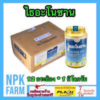 ***ขายยกลัง*** ไธอะโนซาน 1 กิโลกรัม ยกลัง 12 กระป๋อง ไทแรม กำจัดแคงเกอร์ ใบจุด ใบลาย ราสนิม รากเน่าโคนเน่า ราแป้ง แอนแทรคโนส ในพืชทุกชนิด