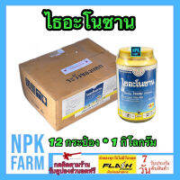 ***ขายยกลัง*** ไธอะโนซาน 1 กิโลกรัม ยกลัง 12 กระป๋อง ไทแรม กำจัดแคงเกอร์ ใบจุด ใบลาย ราสนิม รากเน่าโคนเน่า ราแป้ง แอนแทรคโนส npkplant