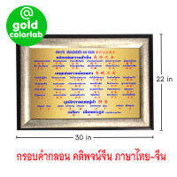 Goldcolorlab กรอบรูปมงคล ภาพพิมพ์คำสอนจีน กรอบรูปสีเงินเรียบ 30x22 inch (Gold –CN-01) / Chinese Poem photo frame-01