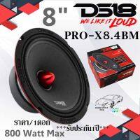 DS18 PRO-X8.4BM 800W ขนาด 8" ราคา/1ดอก ลำโพงเสียงกลางเฟสปลั๊ก เสียงดีกลางชัด ฟุ่งไกล เสียงดีครบเครื่อง