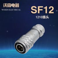 Weipu WEIPU waterproof aviation plug SF12-2 core 3 core 4 core 5 core 6 core 7 core 9 core SF12 plug