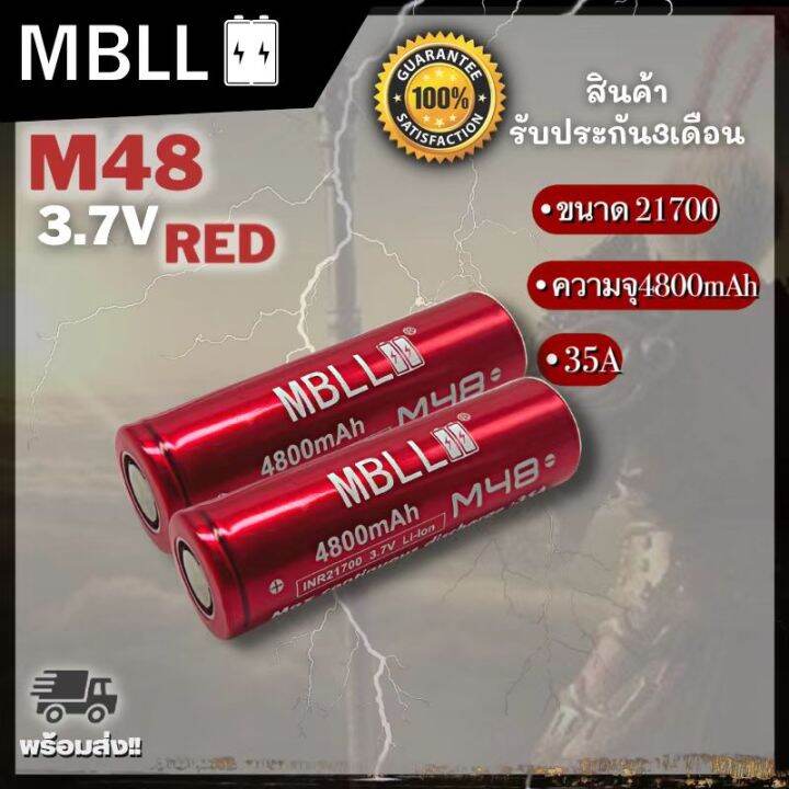 ถ่านชาร์จขนาด-21700-mbll-21700-m48-4800mah-35a-แท้-100-2ก้อน-แถมกระเป๋า