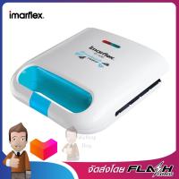 IMARFLEX เครื่องทำแซนวิช 2คู่ 4ชิ้น สีขาวฟ้า รุ่น IF-436 B