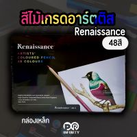 สีไม้เรนาซองซ์ (Renaissance) เกรดอาร์ตติส กล่องเหล็ก