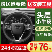 [ จัดส่งด่วน ] ที่หุ้มพวงมาลัย Corolla หนังเย็บมือเหมาะสำหรับ Toyota Ralink Camry Highlander Asia Dragon