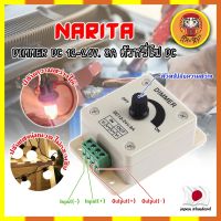 NARITA DIMMER DC 12-24V. 8A ตัวหรี่ไฟ DC เกรดญี่ปุ่น ตัวหรี่ไฟ ดรีมเมอร์ ปรับความสว่าง อุปกรณ์ควบคุมความสว่างไฟ เครื่องควบคุมการจ่ายไฟ