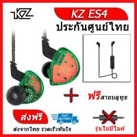 KZ ES4 หูฟัง2ไดรเวอร์ ของแท้ ประกันศูนย์ไทย รุ่น ธรรมดา (ชุด A แถมสาย Bluetooth)