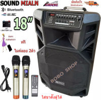 SOUND MILAN ลำโพงอเนกประสงค์ ลำโพงล้อลาก ลำโพงบลูทูธ ตู้ลาก 18 นิ้ว 80-100W รุ่น ml-2212