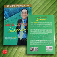 ลงทุนในตลาดหุ้น Sideways