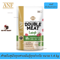 ??ส่งด่วน ส่งฟรีANF Double Meat Lamp อาหารสุนัขสูตรเนื้อแกะ,ปลาแซลมอน สำหรับสุนัขทุกสายพันธุ์ทุกช่วงวัย ขนาด 1.4 kg เก็บเงินปลายทาง ?